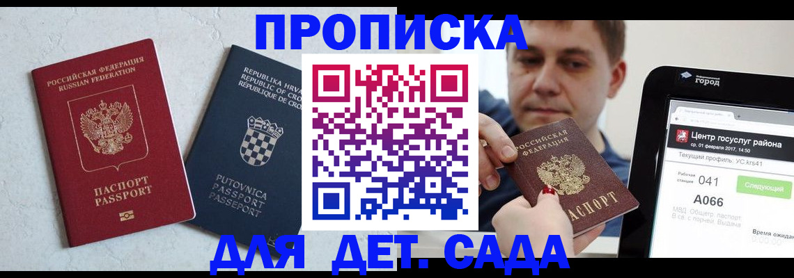 прописка гарантия в Нариманове