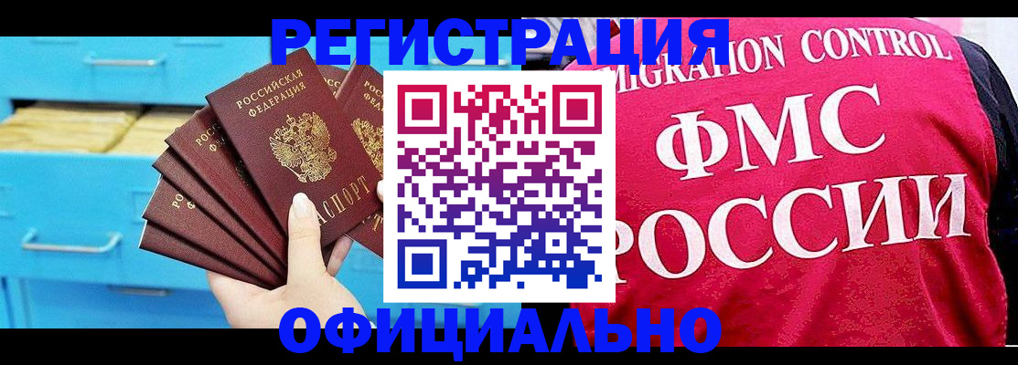 временная регистрация надежно в Нариманове