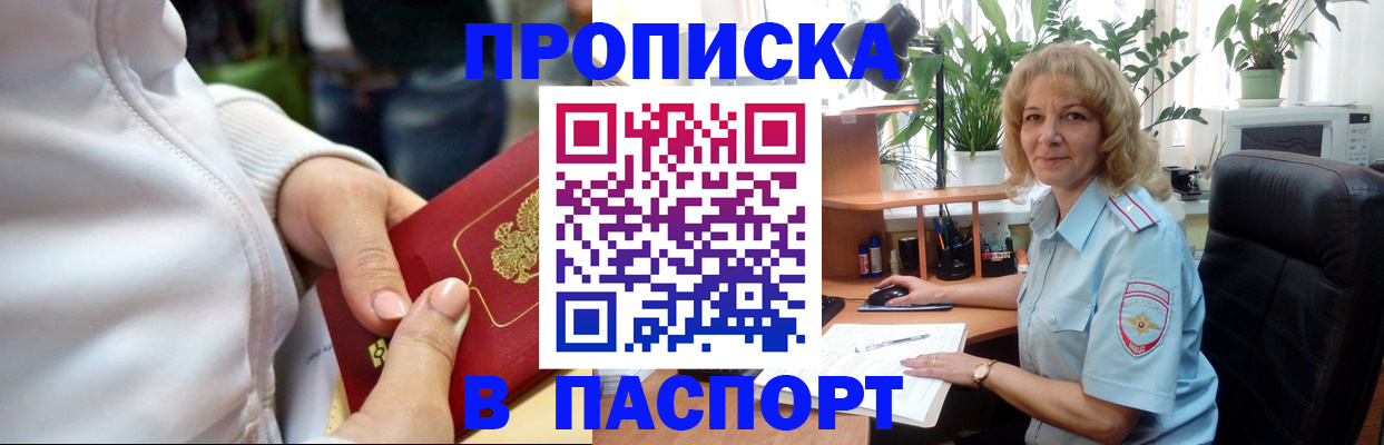 прописка ребенка в Нариманове