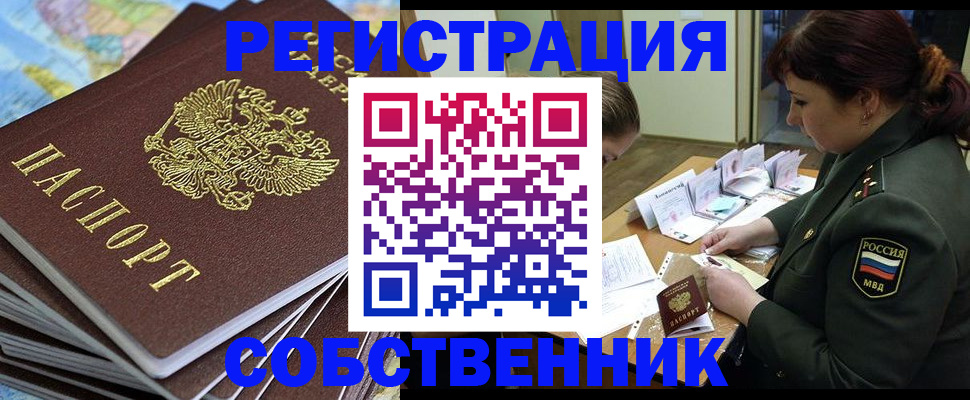 временная регистрация для всех в Нариманове